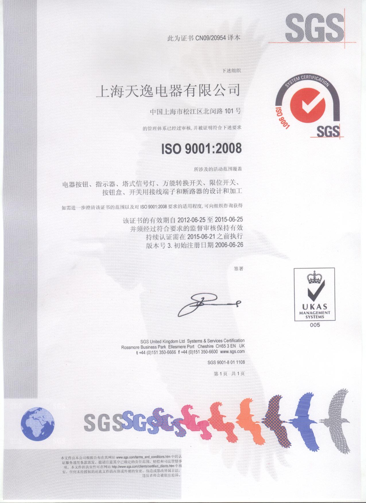 ISO9001：2008（中文版）