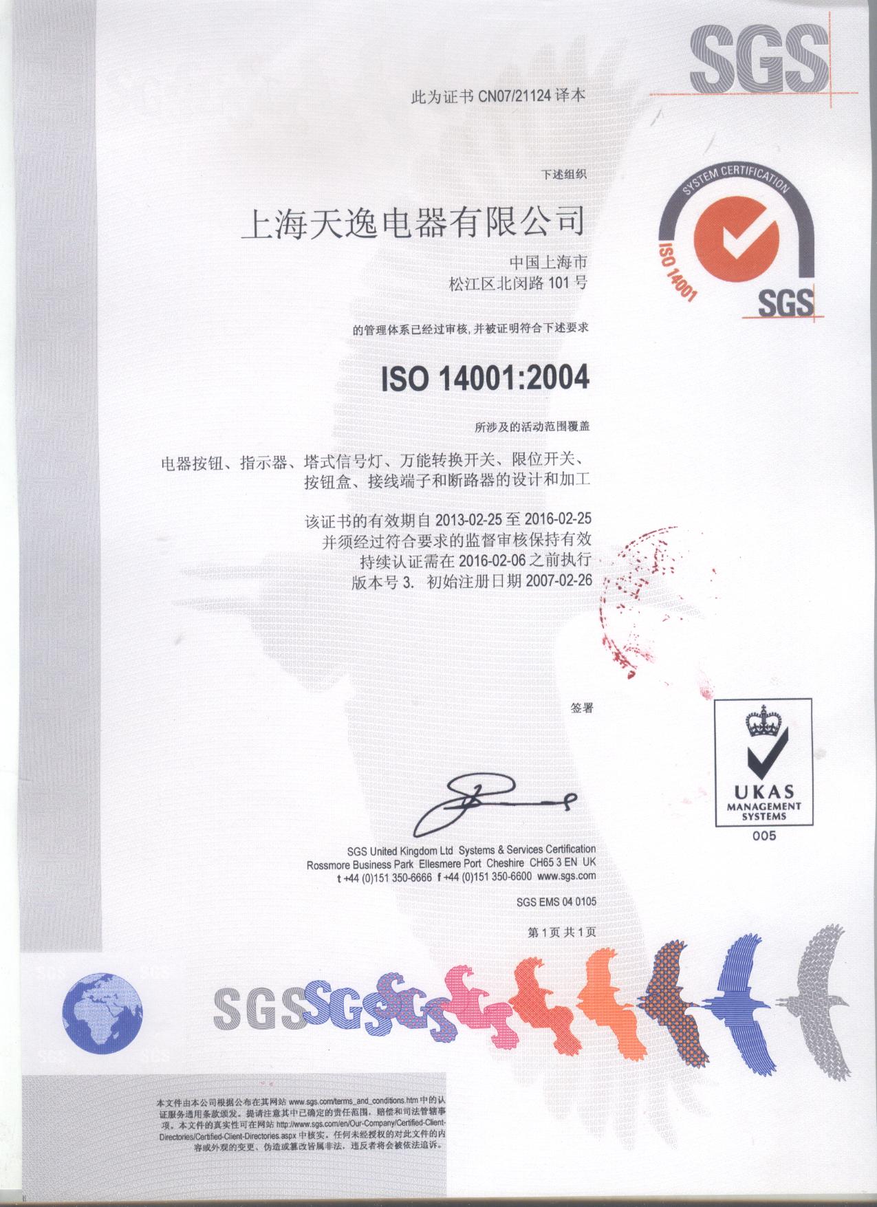 ISO14001：2004（中文版）
