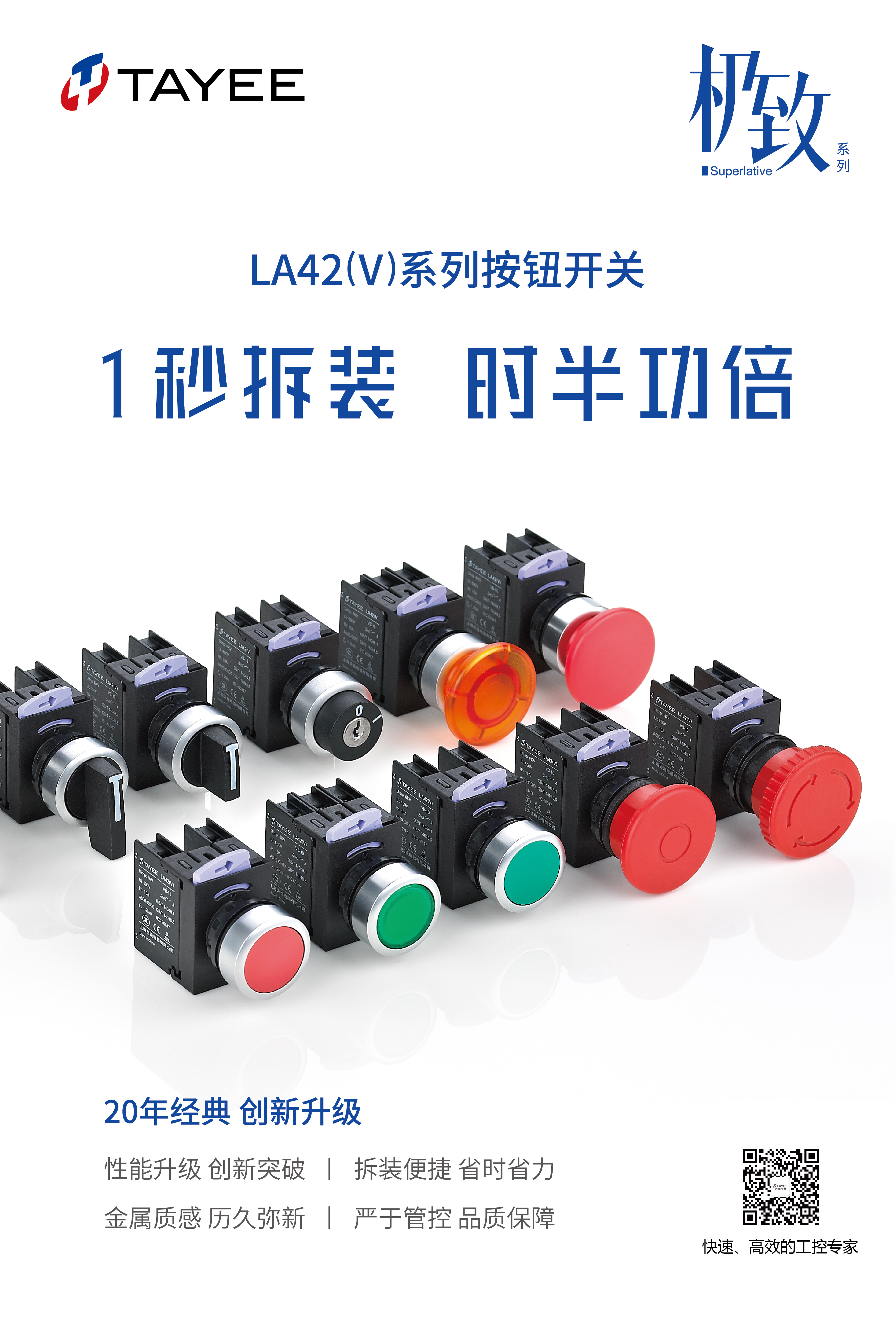 LA42V系列按钮开关新品上市